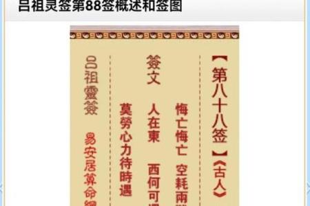 八仙庵吕祖灵签第69签