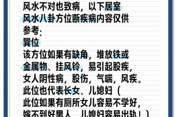 四大家居风水禁忌 家居与风水有什么关系