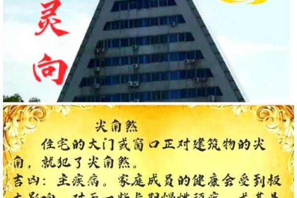 家宅风水煞气之凶，你是否中招