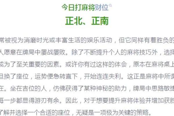 麻将财神方位 麻将财神在哪