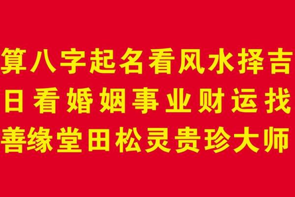 教会你选择促进婚姻和谐的风水