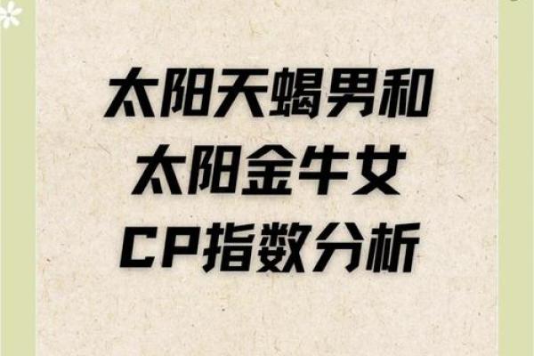 金牛男双子女 金牛男与双子女是否配对成功