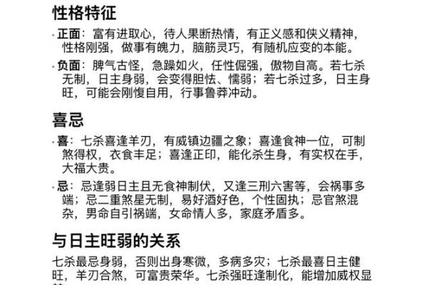 八字七杀查询表