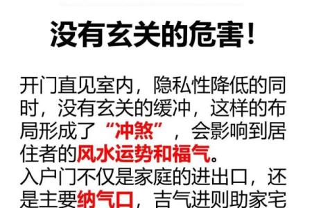 玄关的风水禁忌