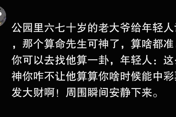 算命先生说我财
