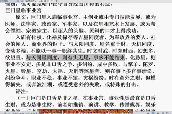 紫微斗数最尊三颗财星,唐艺尹老师独家分析 紫微斗数最尊三颗财星,唐艺尹老师独家分析