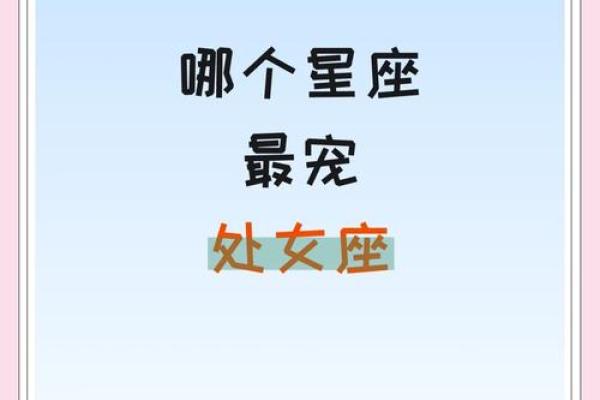 处女座最喜欢的歌是哪个星座的
