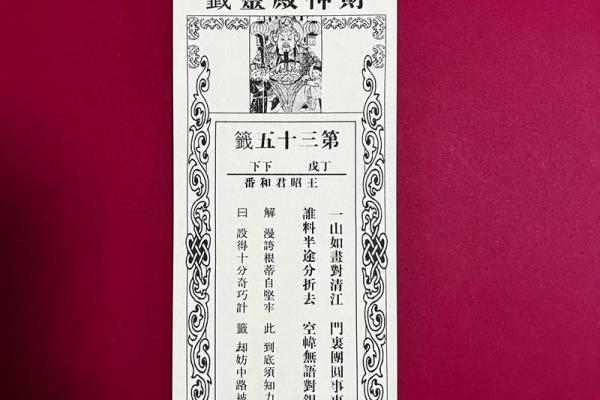 慈悲娘娘灵签21