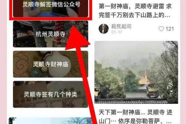 灵隐寺财神殿灵签解签