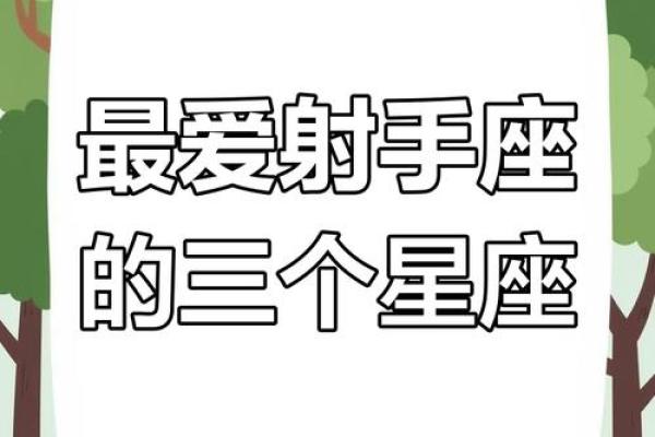 射手座长大以后比哪个星座还美好