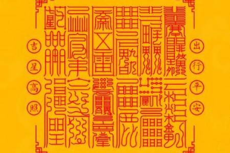 姻缘风水玄机