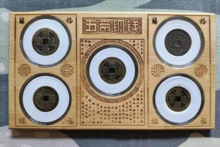 五帝钱摆放风水