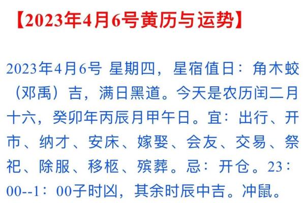 2024年10月19日（农历九月十七）丙辰日 黄历宜忌