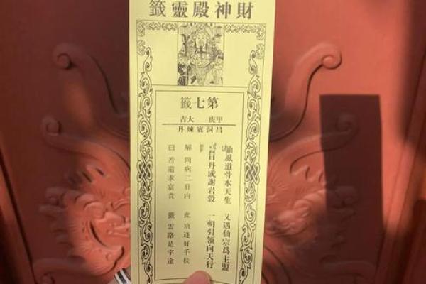 财神殿灵签第四十七签