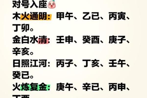 八字巳申