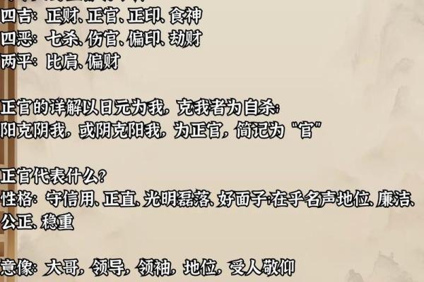 八字正官，正官意思是什么？
