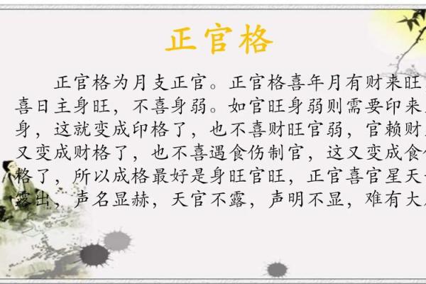 八字正官，正官意思是什么？