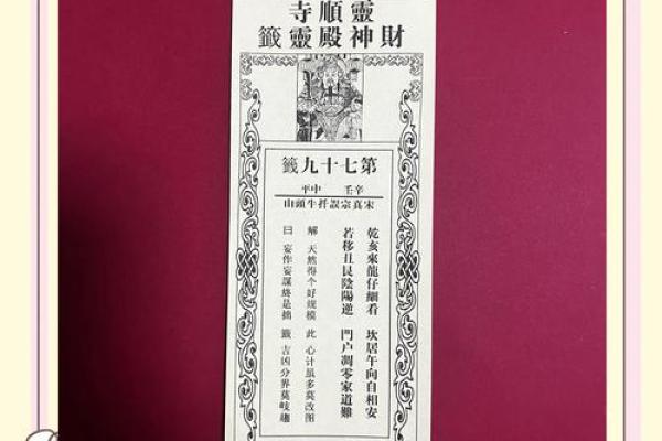 佛祖灵签2O签解签兔
