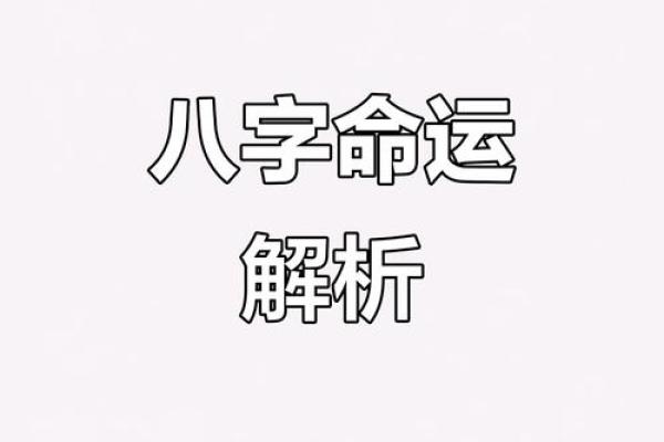八字预测：如何从八字看出你的魅力？