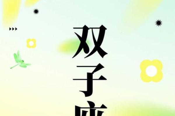 11月份双子座星座运势