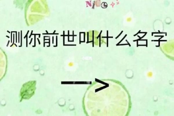 周易测试名字：来看看你的名字能打多少分？