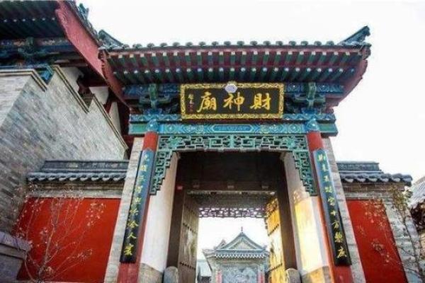 忻州财神庙,四大财神之首