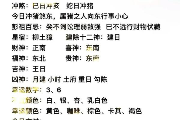 每日黄历丨5月17日冲生肖鼠，煞神在北方，向北行事要小心谨慎。