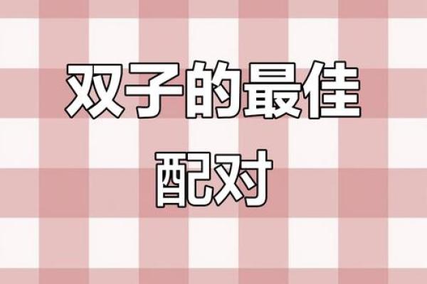 双子座和哪个星座可以做好闺蜜朋友