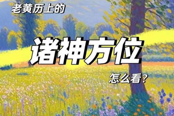 今日财神方位 2024年10月25日求财宜朝什么方向