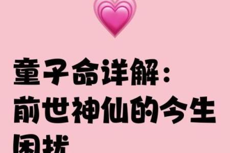 算命的说童子命可以化解 但也是有前提条件的