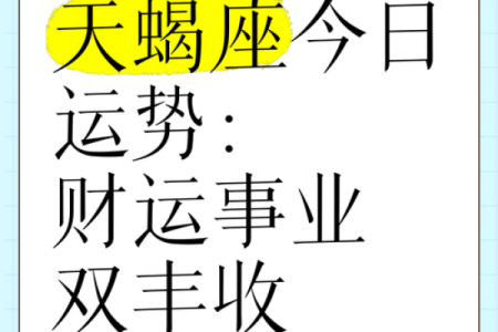天蝎星座运势8月份学业