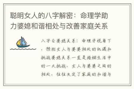 如何通过八字命理的原理来改善人际关系？