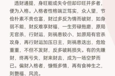 八字两个偏财