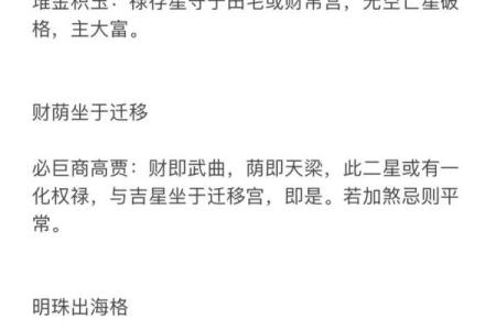 紫薇斗数中的禄存