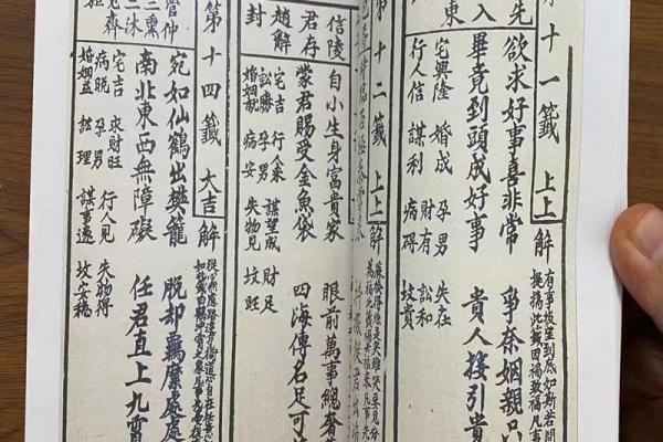 观音灵签第14签婚姻解签