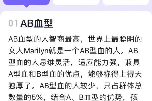 血型完美妻子的解析