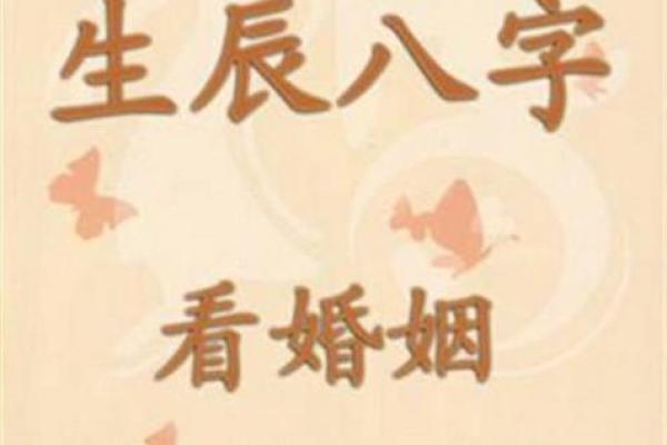掌握八字命理，测算恋爱婚姻，看透桃花姻缘，预知离婚走向