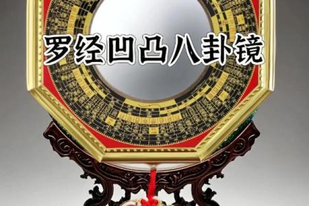 风水八卦镜凸镜挂在哪里不用了怎么保存