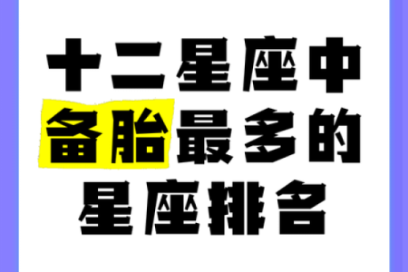90后成功人士哪个星座最多