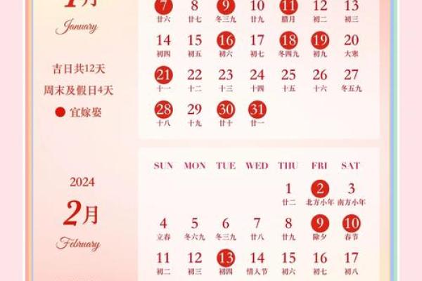 2024年全年嫁娶择日大全,2024年嫁娶吉日查询表