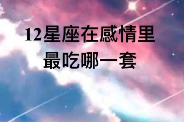 12星座男人最吃女人哪一套