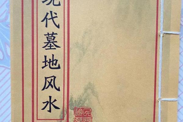 坟墓风水知识大全！