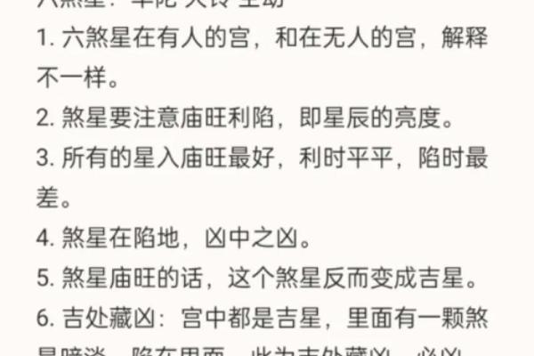紫薇斗数如何化解煞星