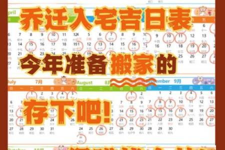 搬家吉日查询2024年8月迁居好日子有几天