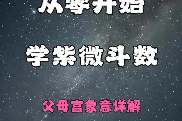紫微斗数之父母宫在辰宫 ，是什么意思？