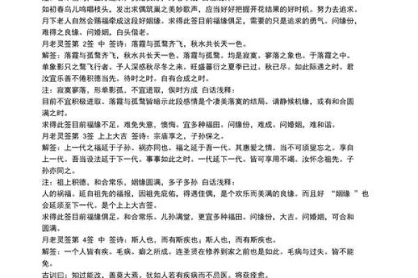 月老灵签第88签白话意