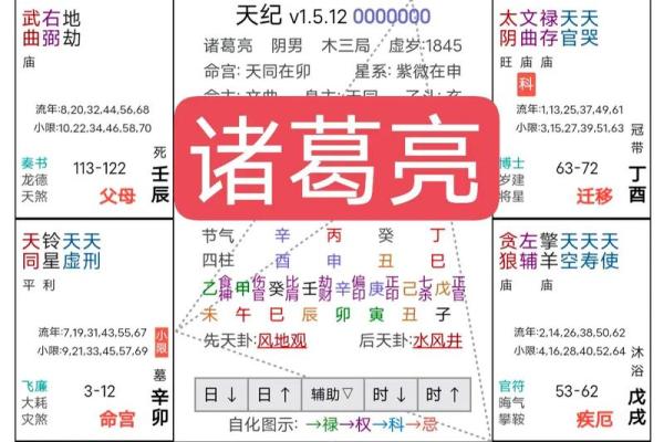 微信紫薇斗数