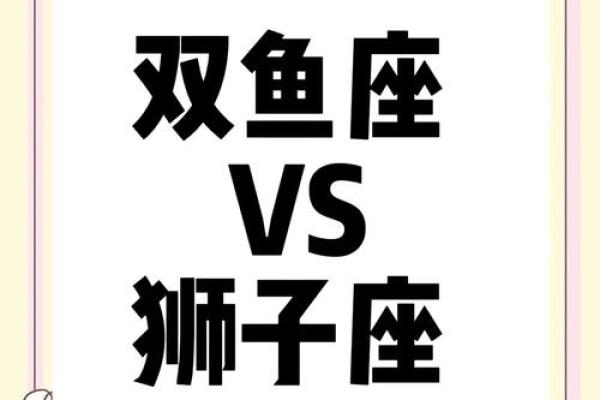 狮子座最佳配对第一名,男双鱼座女狮子座配对指数
