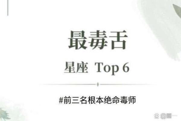 哪个星座是毒舌女