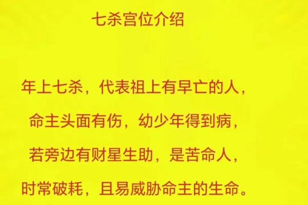 风水解读命中带七杀与什么组合会富贵